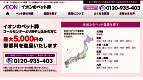 What Aeonlife-petsou.jp website looked like in 2017 (7 years ago)