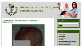What Abdominalis.ru website looked like in 2017 (7 years ago)