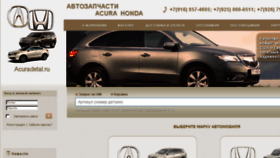 What Acuradetal.ru website looked like in 2017 (7 years ago)