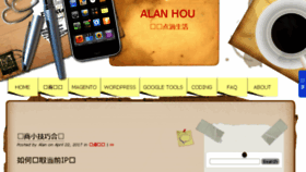 What Alanhou.org website looked like in 2017 (7 years ago)