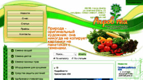 What Agrovita.org.ua website looked like in 2017 (7 years ago)