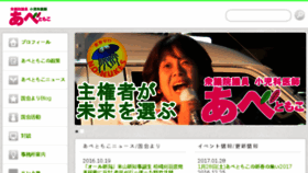 What Abetomoko.jp website looked like in 2017 (6 years ago)