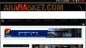 What Arabasket.com website looked like in 2017 (7 years ago)