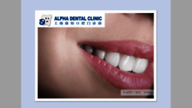 What Alphadental.cn website looked like in 2017 (7 years ago)
