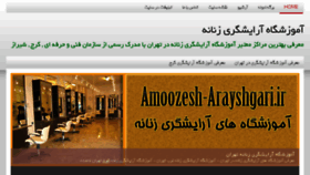 What Amoozesh-arayshgari.ir website looked like in 2017 (6 years ago)