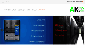 What Akoit.ir website looked like in 2017 (7 years ago)