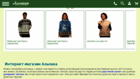 What Alpaka24.ru website looked like in 2017 (7 years ago)