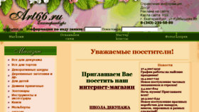 What Art66.ru website looked like in 2017 (7 years ago)