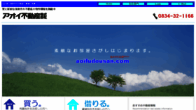 What Aoifudousan.com website looked like in 2017 (7 years ago)
