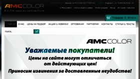 What Ams-color.ru website looked like in 2017 (6 years ago)