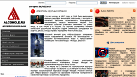 What Alcohole.ru website looked like in 2017 (8 years ago)