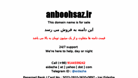 What Anboohsaz.ir website looked like in 2017 (7 years ago)