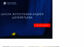 What Andreysheremetev.ru website looked like in 2017 (6 years ago)