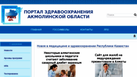 What Akmzdrav.kz website looked like in 2017 (7 years ago)