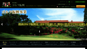 What All-kansai-golf.com website looked like in 2017 (7 years ago)