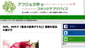 What Afuro-megami-skincare.com website looked like in 2017 (7 years ago)