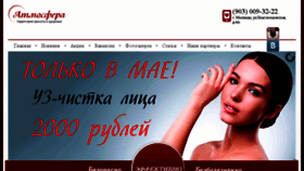 What Atmosfera-salon.ru website looked like in 2017 (6 years ago)