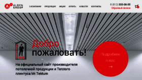 What Aldengroup.ru website looked like in 2017 (8 years ago)