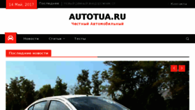 What Autotua.ru website looked like in 2017 (6 years ago)