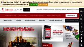 What Alfabank.kiev.ua website looked like in 2017 (6 years ago)