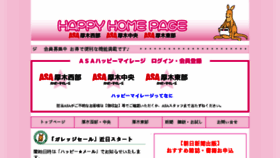 What Asa-happy.jp website looked like in 2017 (6 years ago)