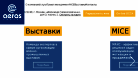 What Aeros.ru website looked like in 2017 (6 years ago)