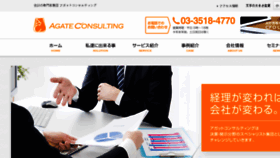What Agateconsulting.jp website looked like in 2017 (6 years ago)