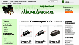 What Akkumulyator.ru website looked like in 2017 (6 years ago)