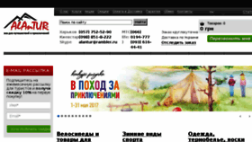 What Alantur.ua website looked like in 2017 (6 years ago)