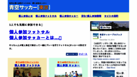 What Aozora-soccer.com website looked like in 2017 (6 years ago)