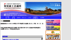What Arao-cci.or.jp website looked like in 2017 (7 years ago)