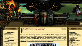 What Arcania-game.ru website looked like in 2017 (6 years ago)