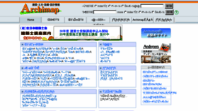 What Archimap.ne.jp website looked like in 2017 (6 years ago)