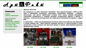 What Artifact.org.ru website looked like in 2017 (6 years ago)