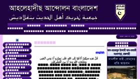 What Ahlehadeethbd.org website looked like in 2017 (6 years ago)
