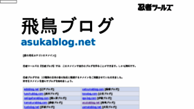 What Asukablog.net website looked like in 2017 (6 years ago)