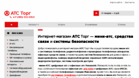 What Atstorg.ru website looked like in 2017 (6 years ago)