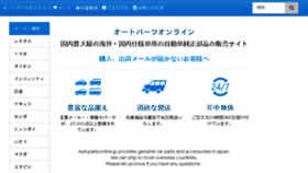 What Autopartsonline.jp website looked like in 2017 (6 years ago)