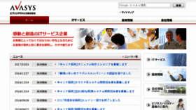 What Avasys.jp website looked like in 2017 (8 years ago)