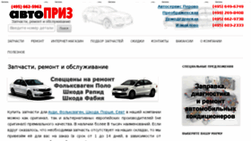 What Avtopriz.ru website looked like in 2017 (6 years ago)