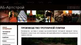 What Ab-artstroy.ru website looked like in 2017 (7 years ago)