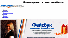 What Alexandravoronina.ru website looked like in 2017 (9 years ago)