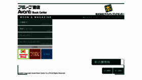What Avantibookcenter.co.jp website looked like in 2017 (6 years ago)