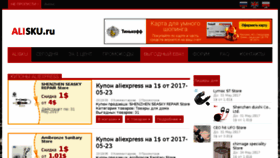 What Alisku.ru website looked like in 2017 (6 years ago)