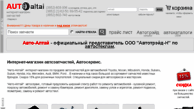 What Auto-altai.ru website looked like in 2017 (6 years ago)