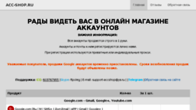 What Acc-shop.ru website looked like in 2017 (6 years ago)