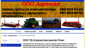 What Agrompk.com.ua website looked like in 2017 (6 years ago)