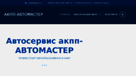 What Akpp14.ru website looked like in 2017 (6 years ago)
