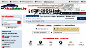 What Avtomarket.by website looked like in 2017 (6 years ago)