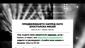 What Apostolos.bg website looked like in 2017 (6 years ago)